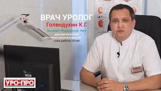 Врач уролог в Ростове-на-Дону | Центр урологии УРО-ПРО