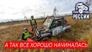 Кубок России по трофи-рейдам 2019. СУ 1.