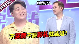 自私男友！不买房不给彩礼才愿意结婚？赵川直言这小子真坏！《爱情保卫战》经典名场面