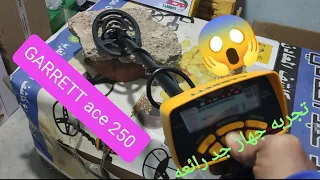 تجربه جد مذهله لجهاز جاريت.   Garrett ace  250  تابع الفيديو الى الاخرtaman 5000dh  📞0600844807