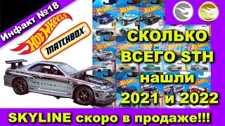 40 НОВЫХ HOT WHEELS, ВСЕ найденные STH за 2021 и 2022 ХОТ ВИЛС, ВСЕ RLC 2022