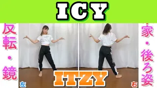 【反転スロー】ITZY - ICY | Dance Tutorial | Mirrored + Slow music