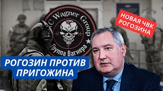 Вот это поворот! Рогозин наехал на Пригожина и стал создавать свою частную армию