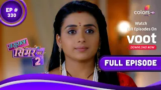 Sasural Simar Ka 2 | ससुराल सिमर का | Episode 330 | 29 April 2022