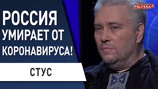 Коронавирус «добивает»россиян! Зеленский и его блеф «Здоровая Украина» - СТУС