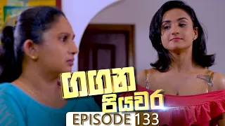 Gangana Piyawara | Episode 133 - (2022-12-05) | ITN