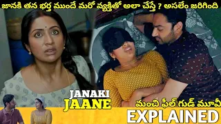 #JanakiJaane Telugu Full Movie Story Explained| Movie Explained in Telugu| Telugu Cinema Hall