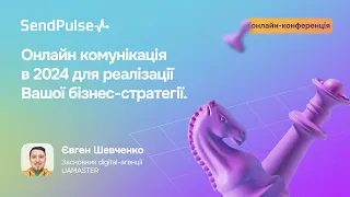 Онлайн комунікація в 2024 для реалізації Вашої бізнес-стратегії