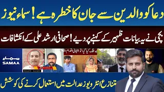 Dua ko parents se Jan ka khatray || New trick of Zaheer exposed || sahafi Arshad Ali exposed Zaheer