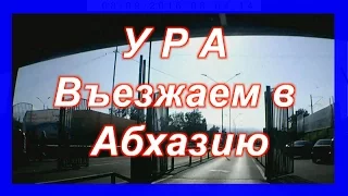 Про ГАИ в Абхазии и дорога от границы с Россией до Пицунды