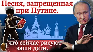 Песня, запрещенная при Путине на День Победы. Что рисуют российские дети при Путине.