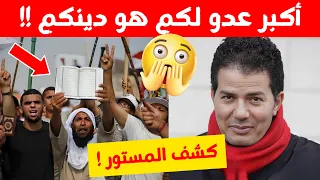 أكبر عدو للعرب هو دينهم! حامد عبد الصمد