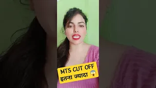SSC MTS Cut Off 2023 | SSC MTS Expected Cut Off 2023 😱 | SSC MTS State Wise Cut Off 2023?