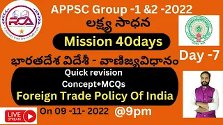 APPSC Group -1 ,2|భారతదేశ విదేశీ వాణిజ్యవిధానం Foreign Trade Policy Of India |revision Concept+MCQs