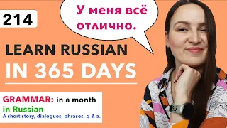 DAY #214 OUT OF 365 ✅ | LEARN RUSSIAN IN 1 YEAR 🇷🇺