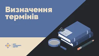 Визначення основних термінів у сфері поводження з медичними відходами