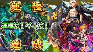 【モンスト】ヴァルハラ運極なったぞー！！やったー！