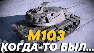 М103 | Победитель аукциона | Путь "3 отметки"