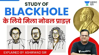 Nobel Prize for PHYSICS, BLACK HOLE EXPLAINED By Ashirwad Sir