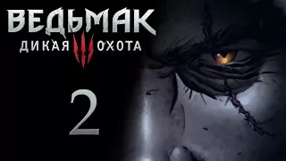 The Witcher 3 / Ведьмак 3 прохождение игры на русском - Белый сад [#2] | PC