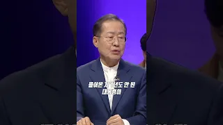 [100분토론] 홍준표의 '대통령의 정치적 결단과 정치력'