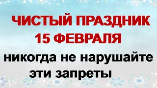 15 февраля.СРЕТЕНИЕ.Что НЕ ДЕЛАЮТ в этот праздник