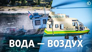 ВОДА VS ВОЗДУХ: СПАСЕНИЕ — GTA 5 ROLEPLAY | YDDY:RP #265 (СПЕЦНАЗ)