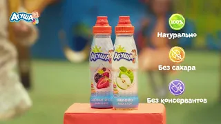 Агуша Вода и Сок - С "Агушей" перекусил и для игр полон сил!