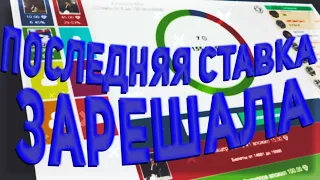 FASTMONEY, ОДНА СТАВКА ВСЕ ЗАРЕШАЛА, ПРОМОКОД, не PLAY2X и NVUTI!