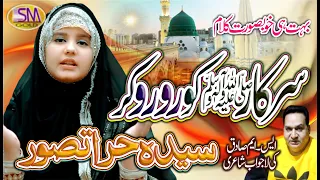 SARKAR KO RO RO KAR -NEW OFFICIAL VIDEO 2020-SYEDA HIRA TASAWAR