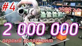 #4 Двигатель Mercedes-Benz ОМ442LA. Первый запуск после капремонта.