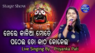 Nere Kalia Mote Pathei To Katha Kokei || Recorded Live On Stage || Live Singing By Priyanka Pati