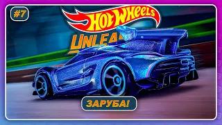 Hot Wheels Unleashed (2021) - ЗАРУБА В ГАРАЖЕ!  Прохождение на русском #7