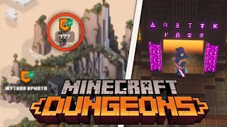 ??? Как открыть СЕКРЕТНЫЙ уровень в Minecraft Dungeons ???