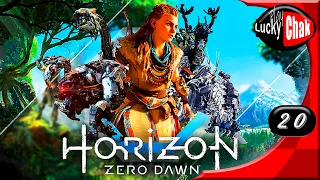 Horizon Zero Dawn прохождение - Павшая гора #20 [2K 60fps]