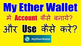 How to make a new account on my etherwallet | how to use my ether wallet | hindi |