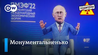 Глобальные планы Путина. Десант Кириенко. Пожар в Европе. ПМЭФ – "Заповедник", выпуск 222