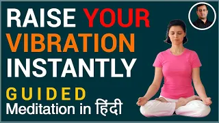 Raise Your vibration Instantly I Guided Meditation in hindi | Peeyush prabhat