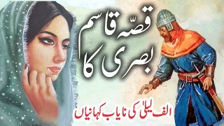 Qissa Qasim Basri Ka | Urdu Hindi Moral Story
