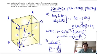 №189. Найдите расстояние от вершины куба до плоскости любой грани, в которой не лежит эта