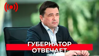 Прямые вопросы губернатору. Андрей Воробьев | «Подмосковье. Работаем»