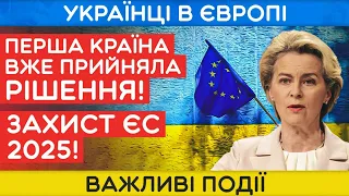 КРАЇНА ЄС ПРИЙНЯЛА РІШЕННЯ ДЛЯ УКРАЇНСЬКИХ БІЖЕНЦІВ В ЄВРОПІ ПІСЛЯ 4 БЕРЕЗНЯ 2024!