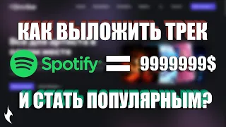 Новый Российский Агрегатор! 100% МЕТОД ПОПАДАНИЯ В ТРЕКА В РЕКОМЕНДАЦИИ / Дистрибьюция музыки