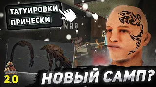 ЭТО САМП 2.0?! ТЫ ТОЧНО ЭТОГО НЕ ВИДЕЛ! НОВОЕ КРУТОЕ ОБНОВЛЕНИЕ на PROXIMA RP в GTA SAMP!