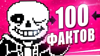 100 НОВЫХ ФАКТОВ И СЕКРЕТОВ АНДЕРТЕЙЛ! Undertale