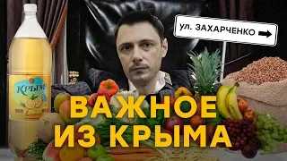 Улица имени боевика «ДНР» Захарченко и ярмарка в пандемию | Важное из Крыма