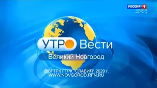 "Утро. Вести - Великий Новгород". Выпуск в 8:07 (Россия 1 - ГТРК Славия, 01.10.2020)