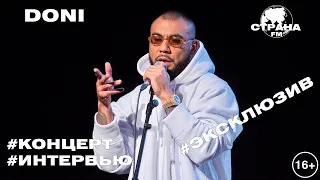 DONI. Эксклюзивное интервью. Страна FM