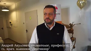 Андрей Акулович, стоматолог, гл.врач. клиники "Дентикюр" (СПБ)