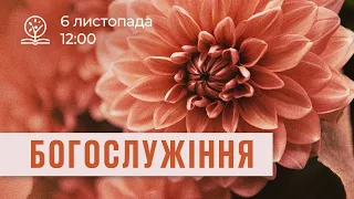 06.11.2022. Трансляція богослужіння ІБЦ